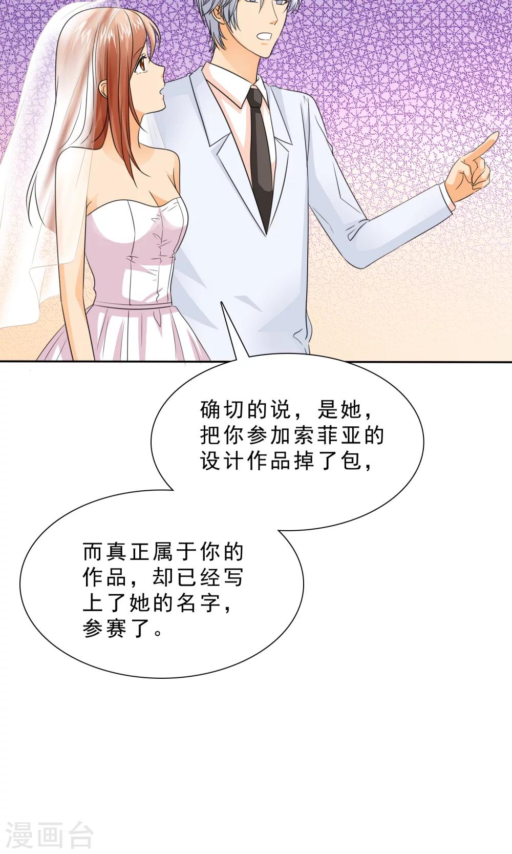 第86话 你对我不公平！-第88话