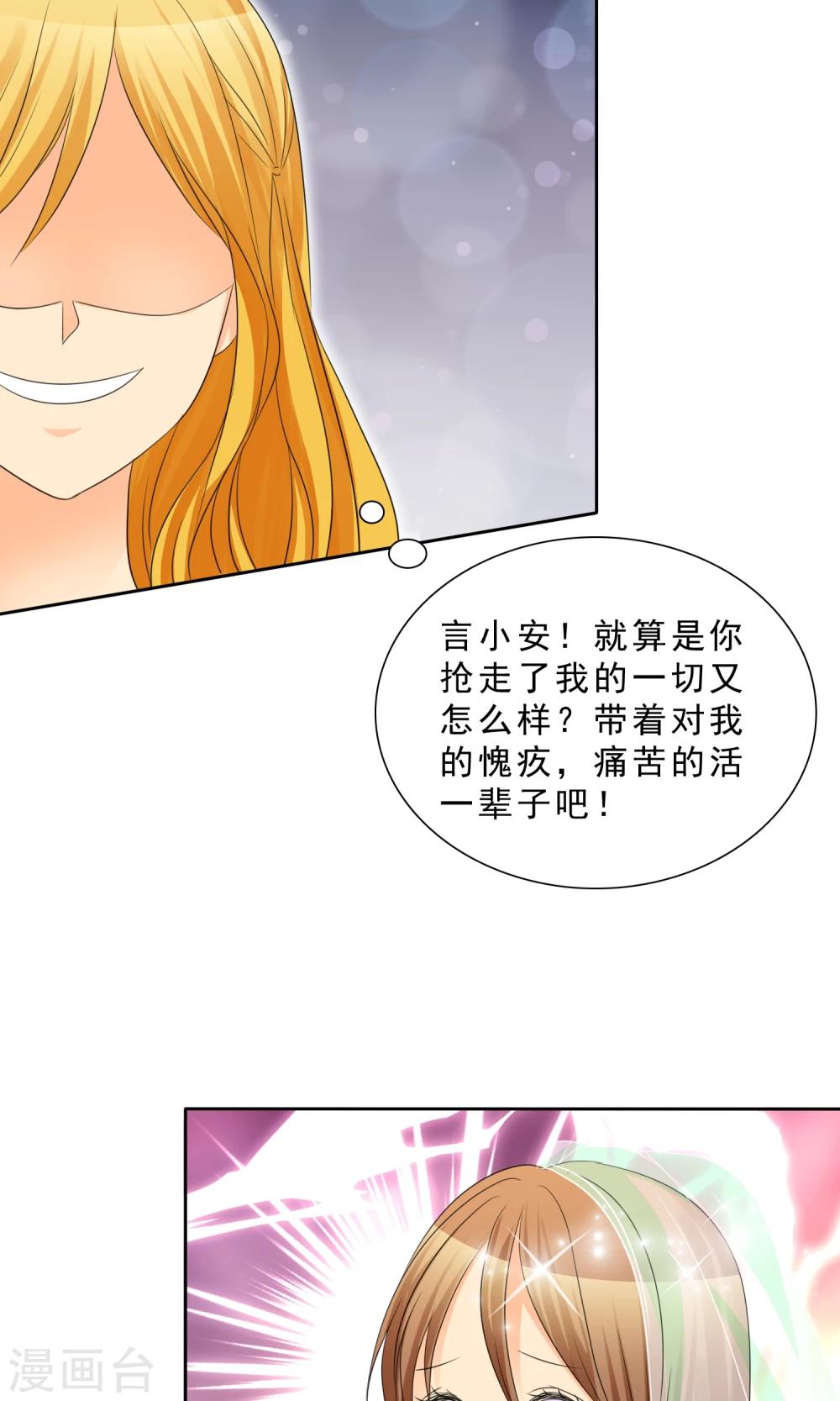 第86话 你对我不公平！-第88话