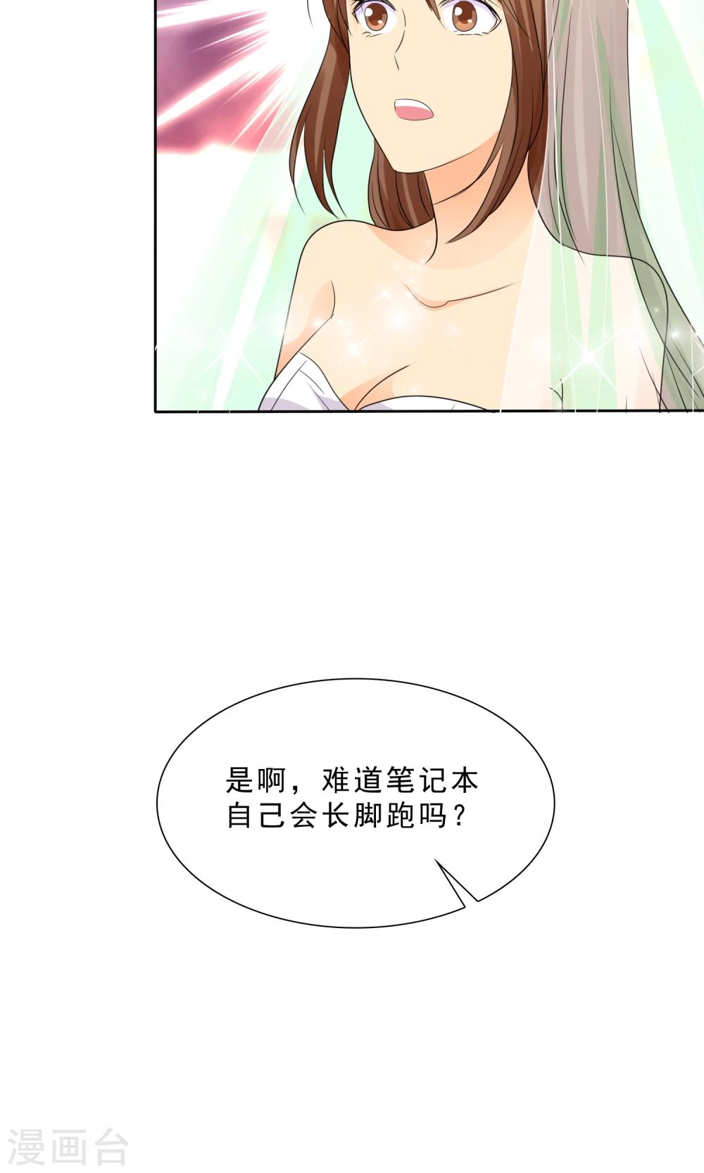 第86话 你对我不公平！-第88话