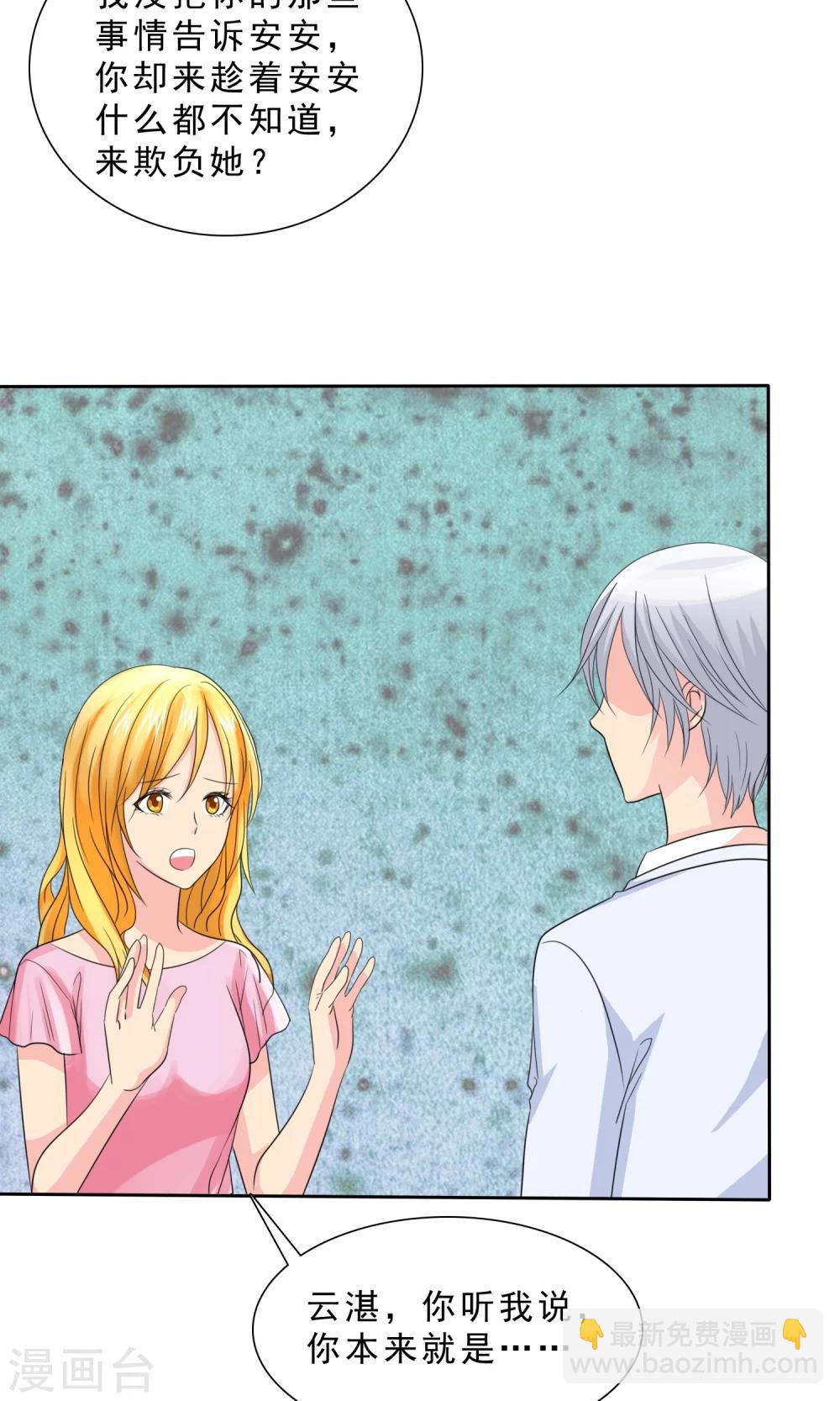 第86话 你对我不公平！-第88话