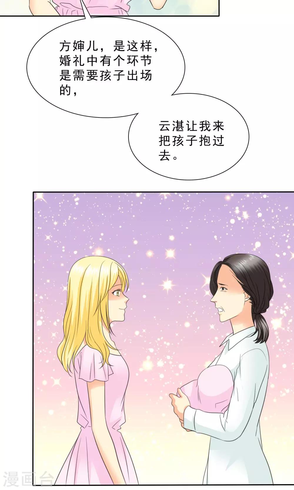 第88话 我来抱孩子~-第90话