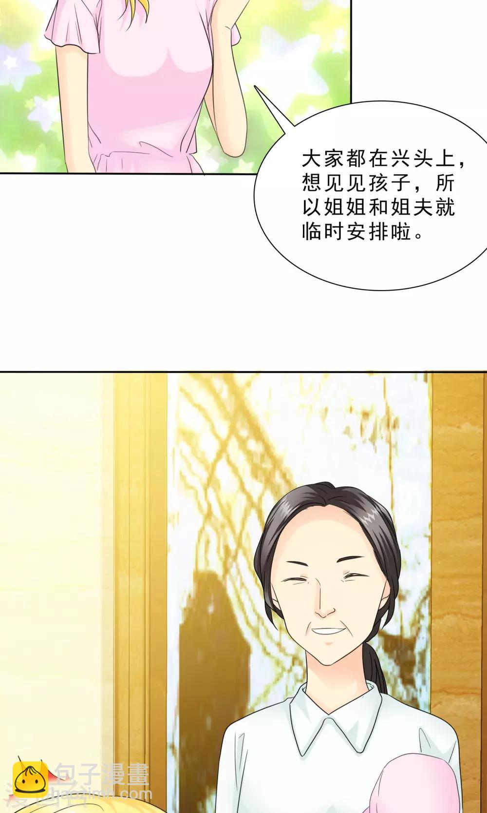 第88话 我来抱孩子~-第90话