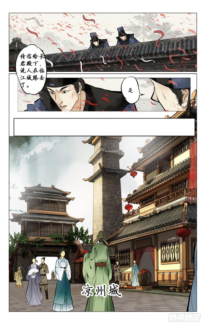 凉州篇-第二话-第2话