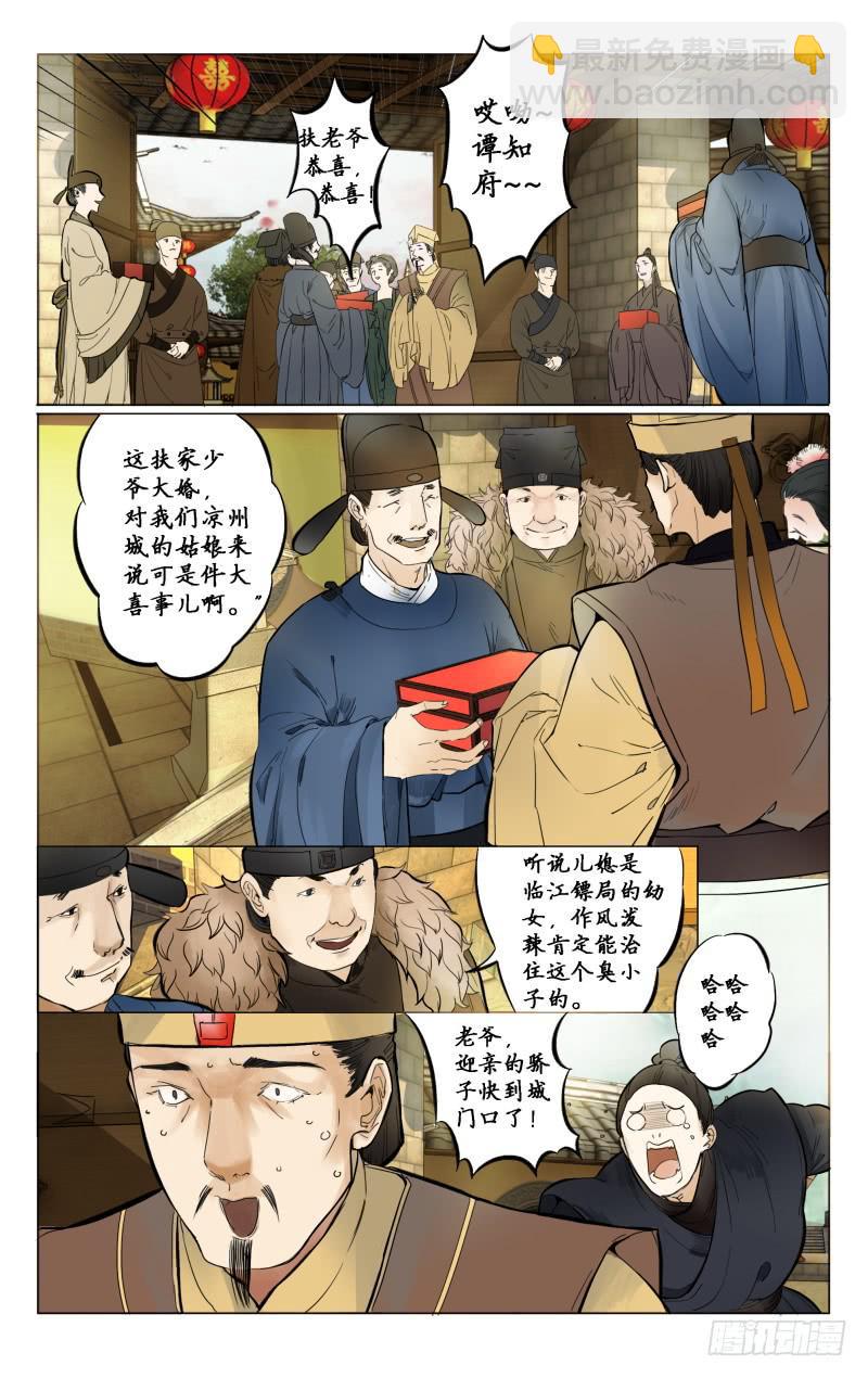 凉州篇-第二话-第2话