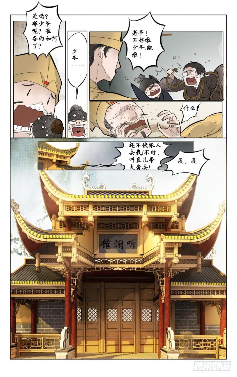 凉州篇-第二话-第2话
