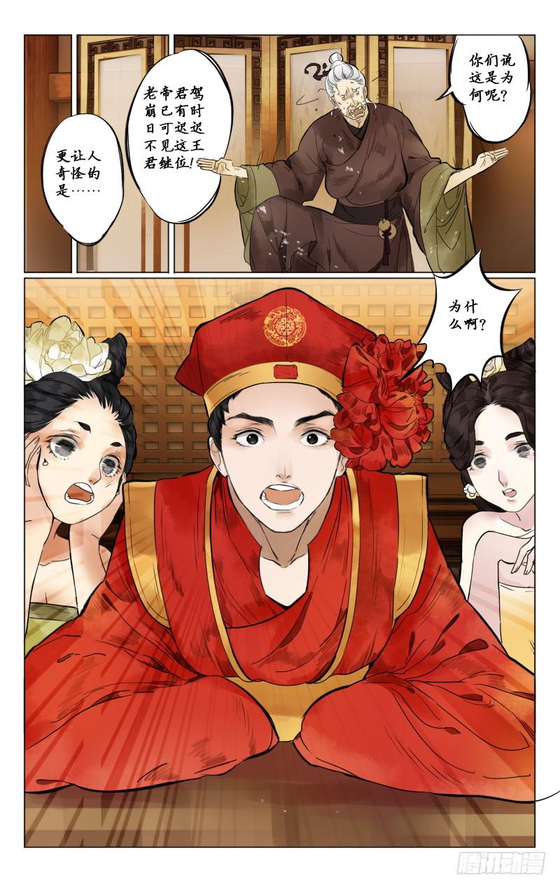 凉州篇-第二话-第2话