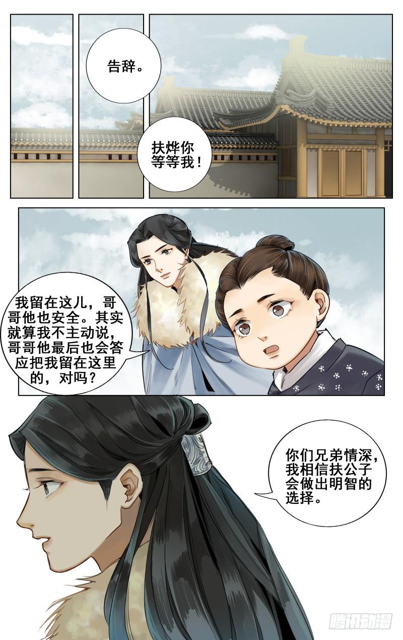 昭华篇-第二话-第108话