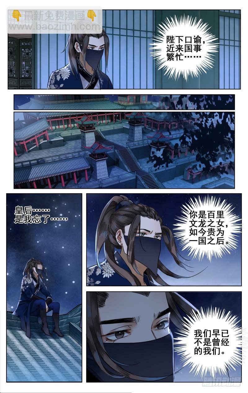 昭华篇-第四话-第110话
