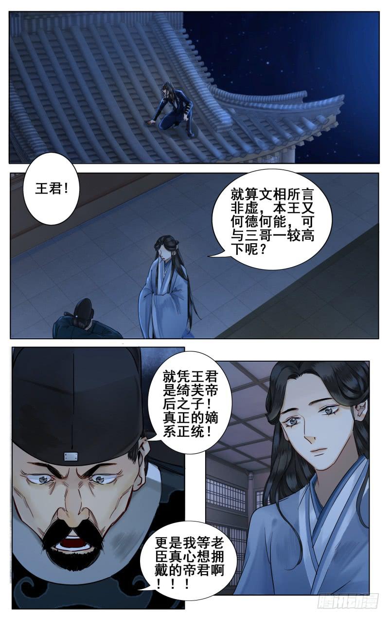 昭华篇-第四话-第110话