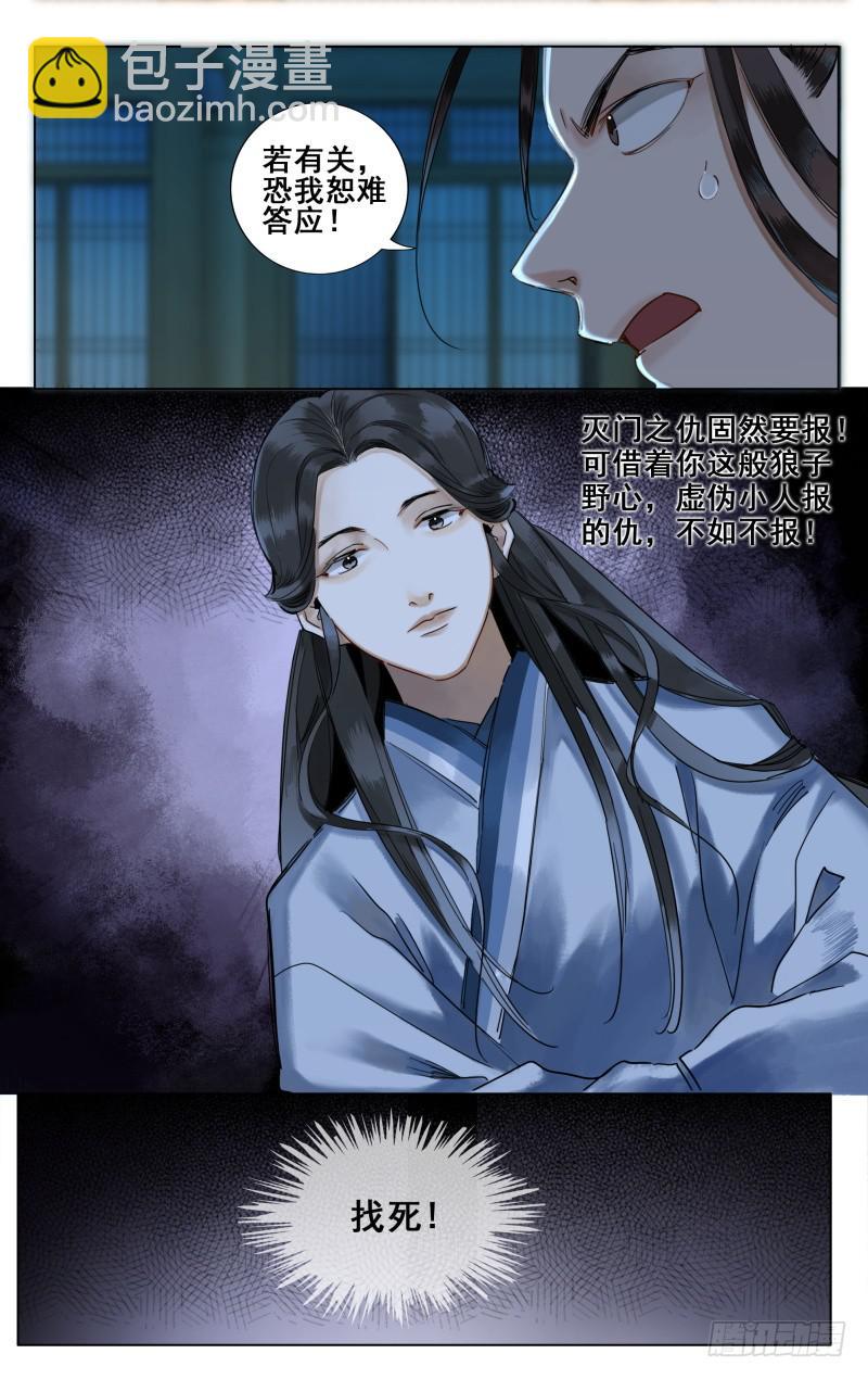昭华篇-第四话-第110话