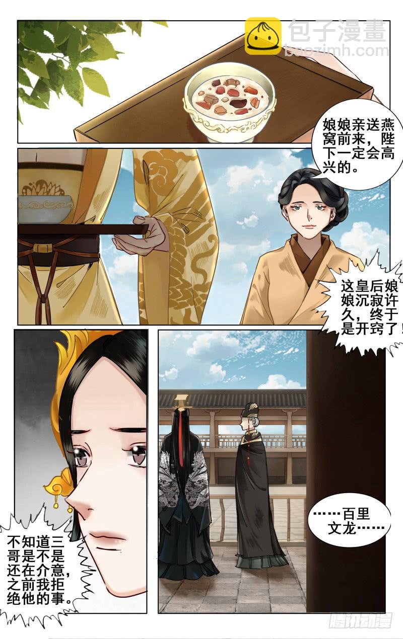 昭华篇-第六话-第112话