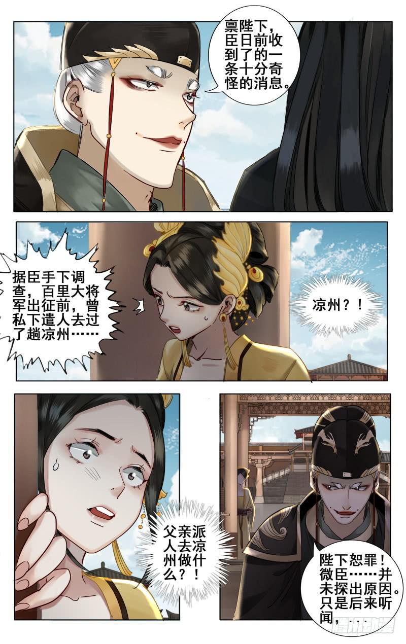 昭华篇-第六话-第112话