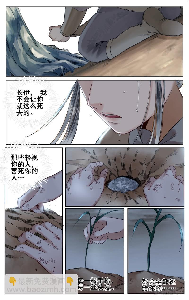 昭华篇-第十话-第116话