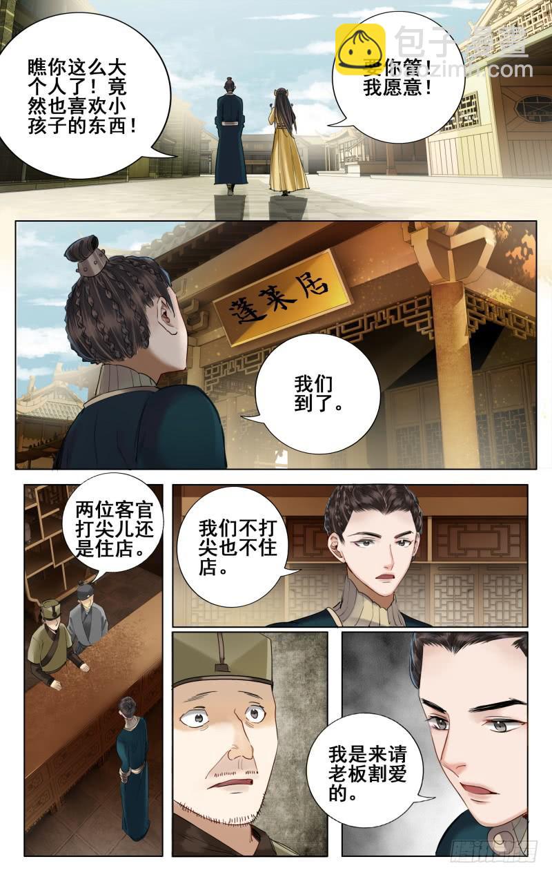 昭华篇-第二十五话-第132话