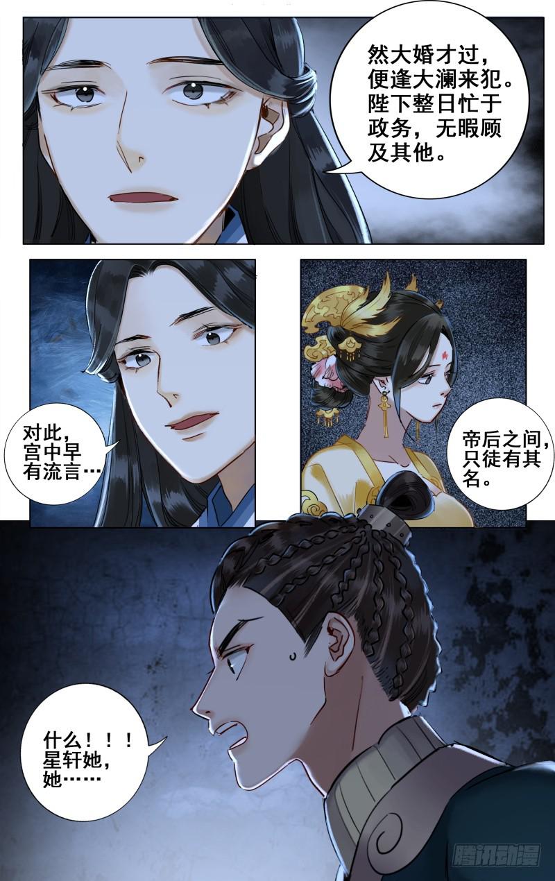 昭华篇-第二十七话-第134话