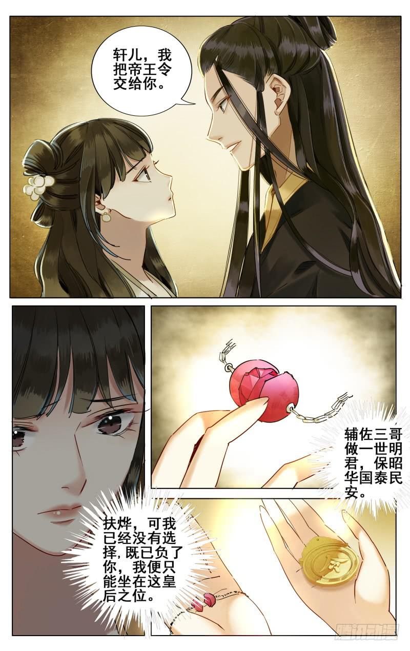 昭华篇-第二十九话-第136话