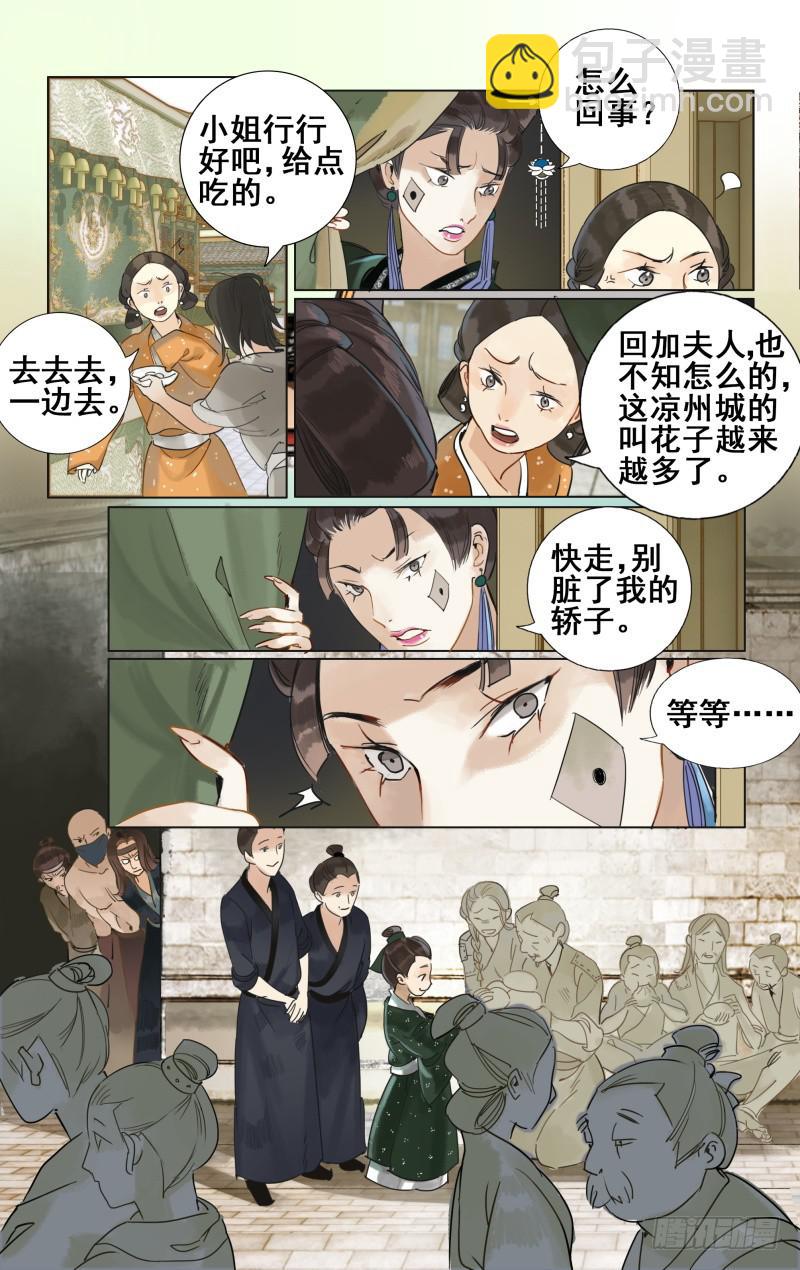 凉州篇-第三十一话-第32话