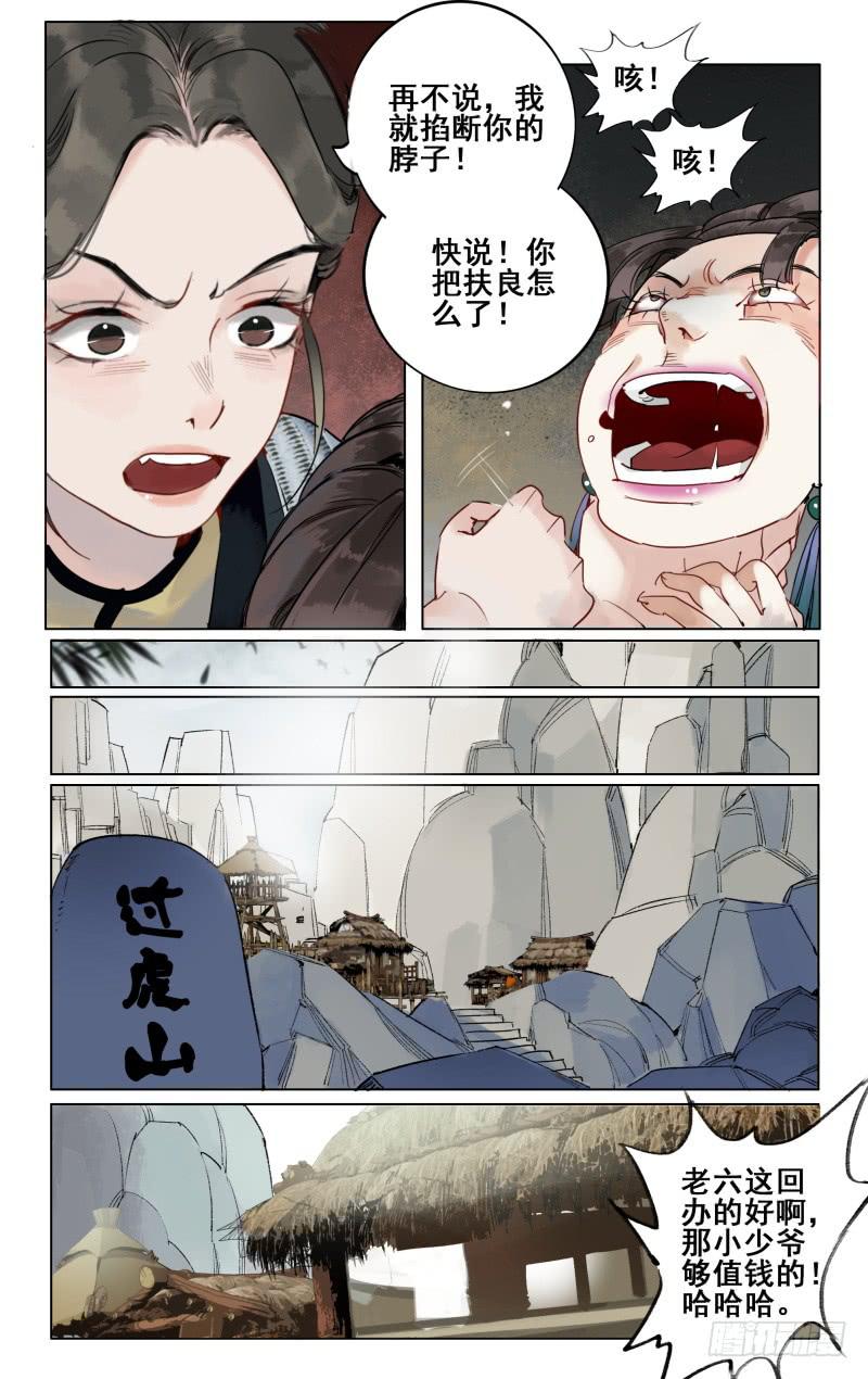凉州篇-第三十三话-第34话