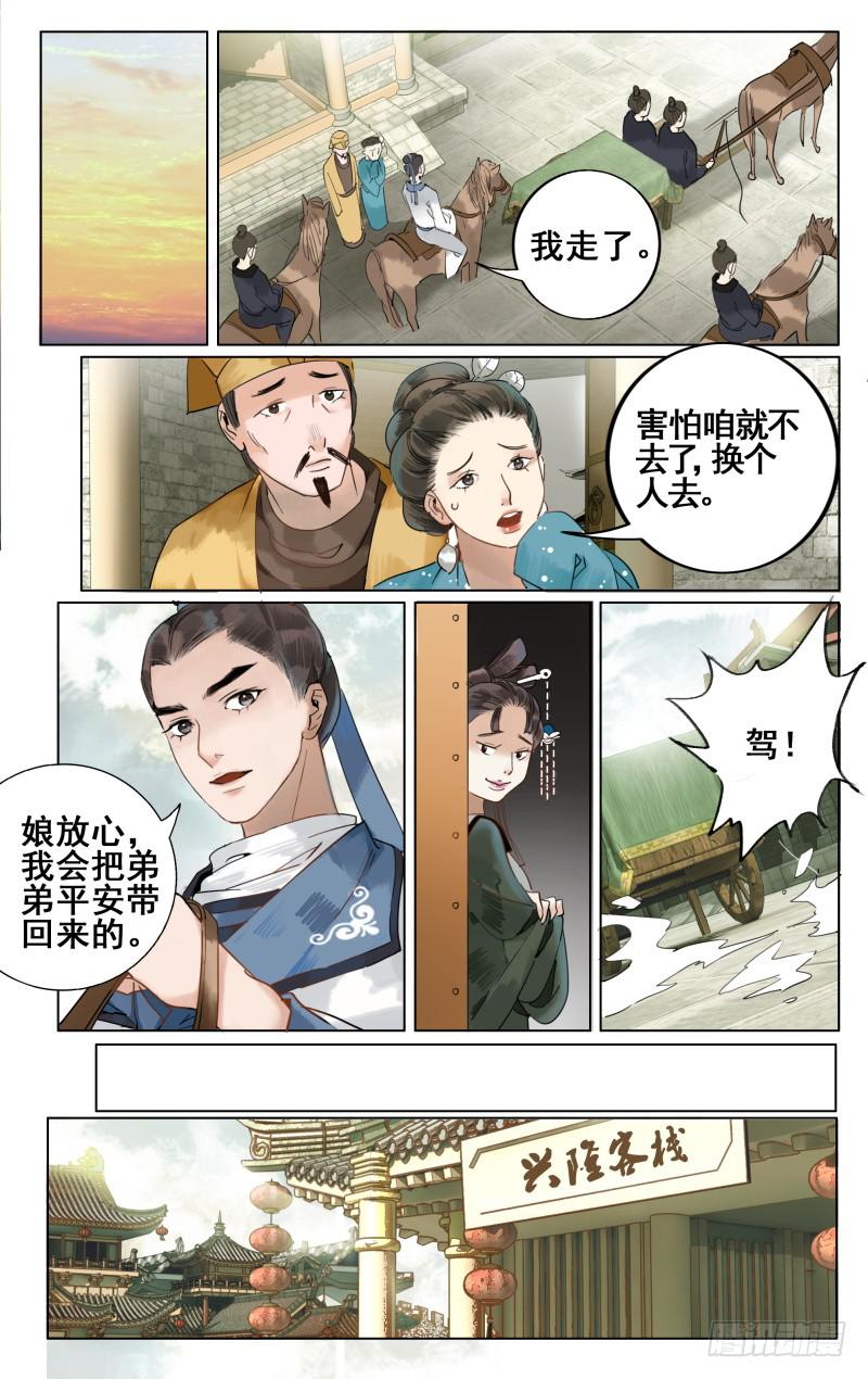凉州篇-第三十三话-第34话