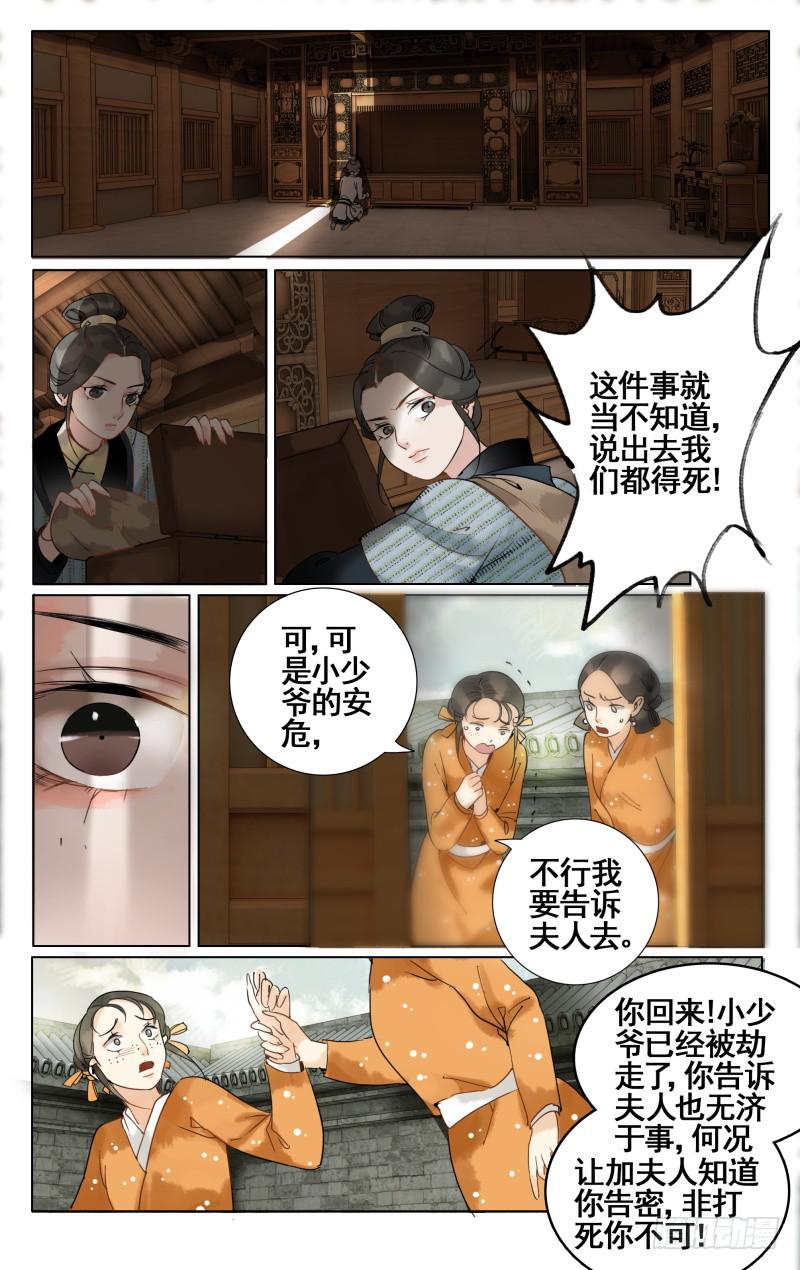 凉州篇-第三十三话-第34话
