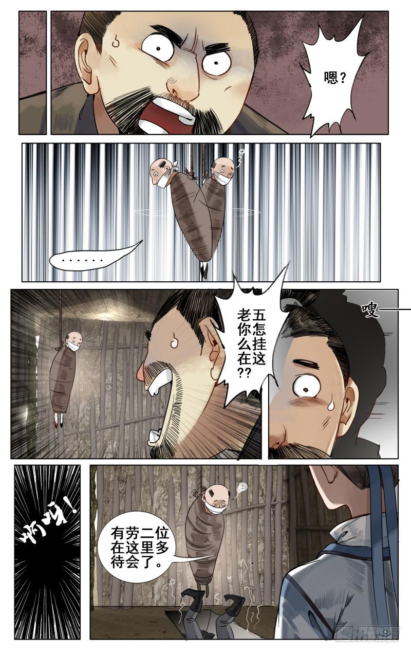 凉州篇-第三十五话-第36话