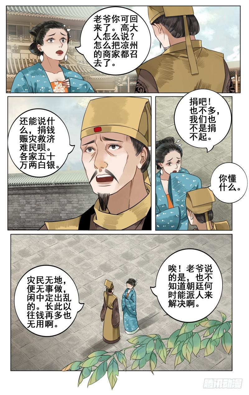 凉州篇-第四十一话-第42话