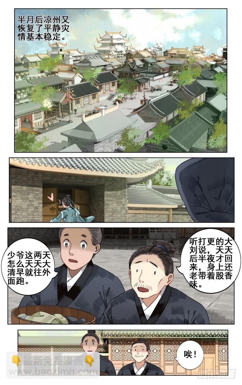 凉州篇-第四十三话-第44话