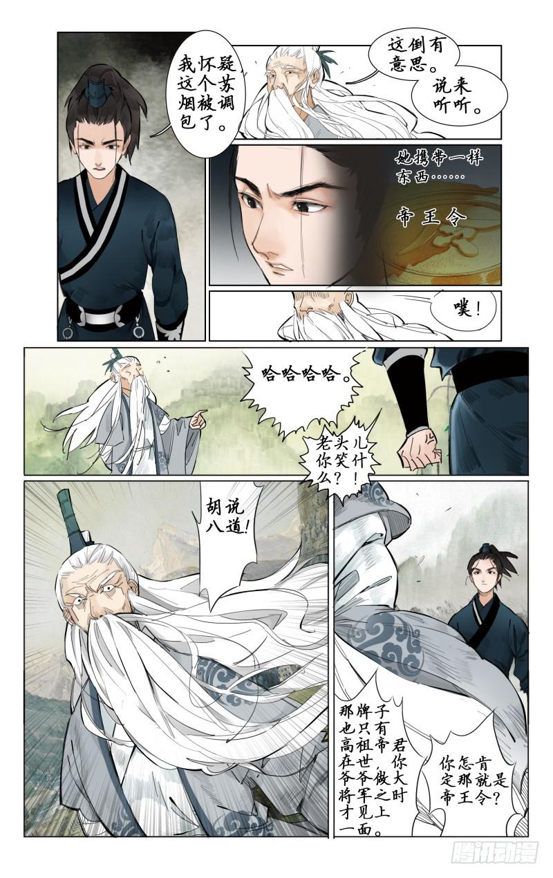 凉州篇-第六话-第6话