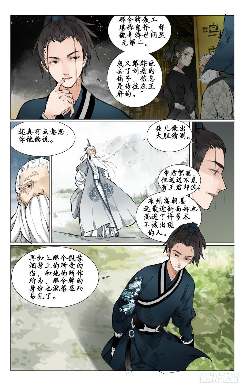 凉州篇-第六话-第6话