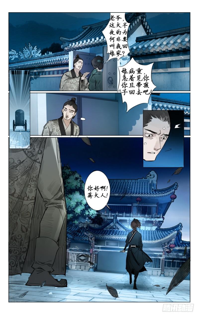 凉州篇-第六话-第6话
