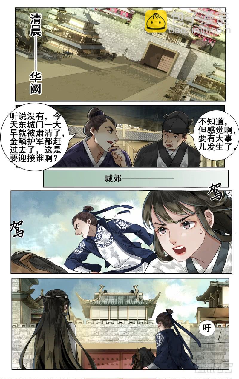 华阙篇-起始-第62话