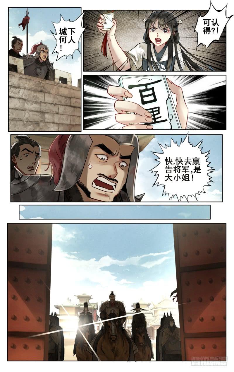 华阙篇-起始-第62话