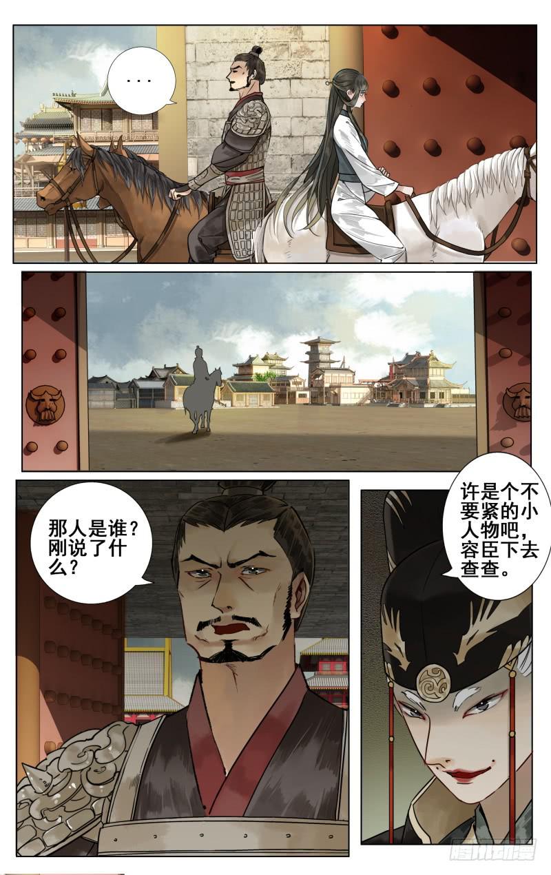 华阙篇-起始-第62话