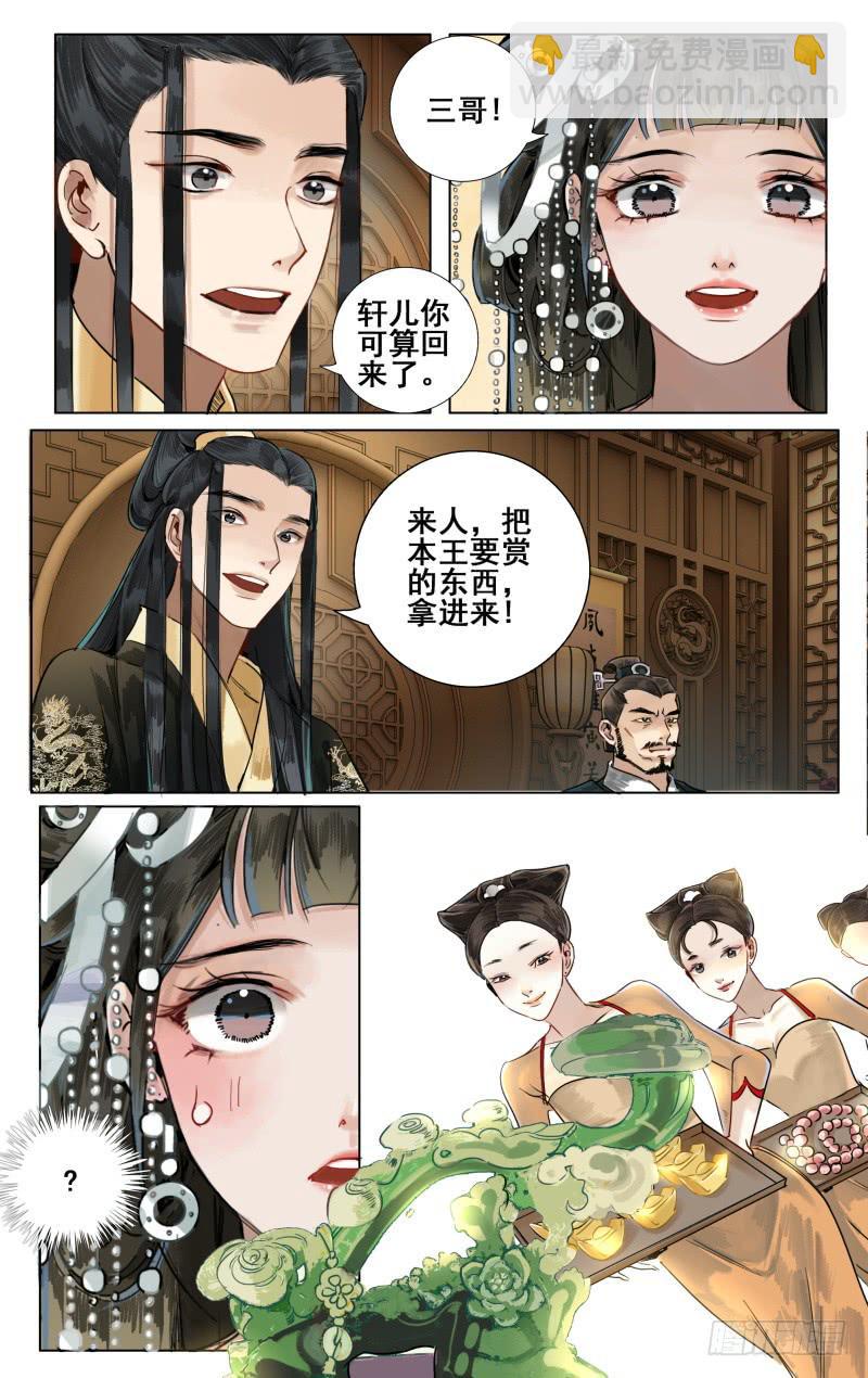 华阙篇-起始-第62话