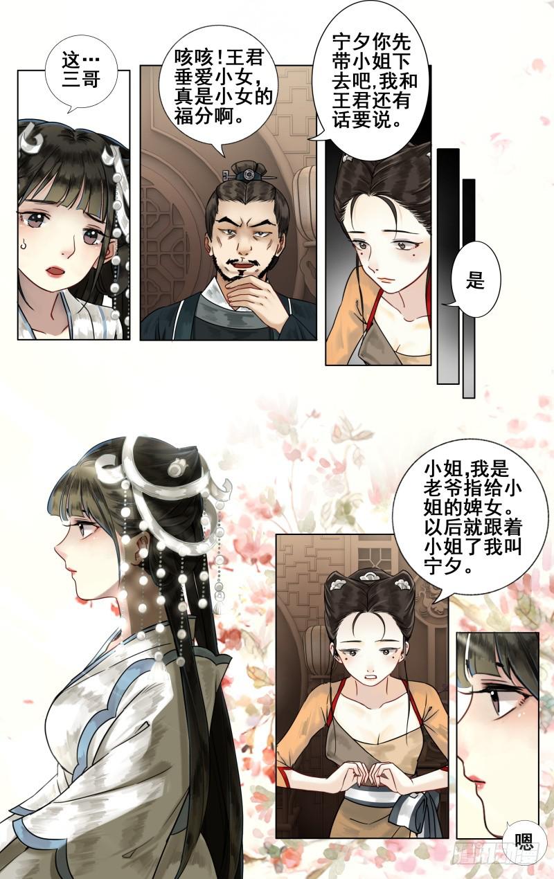 华阙篇-起始-第62话