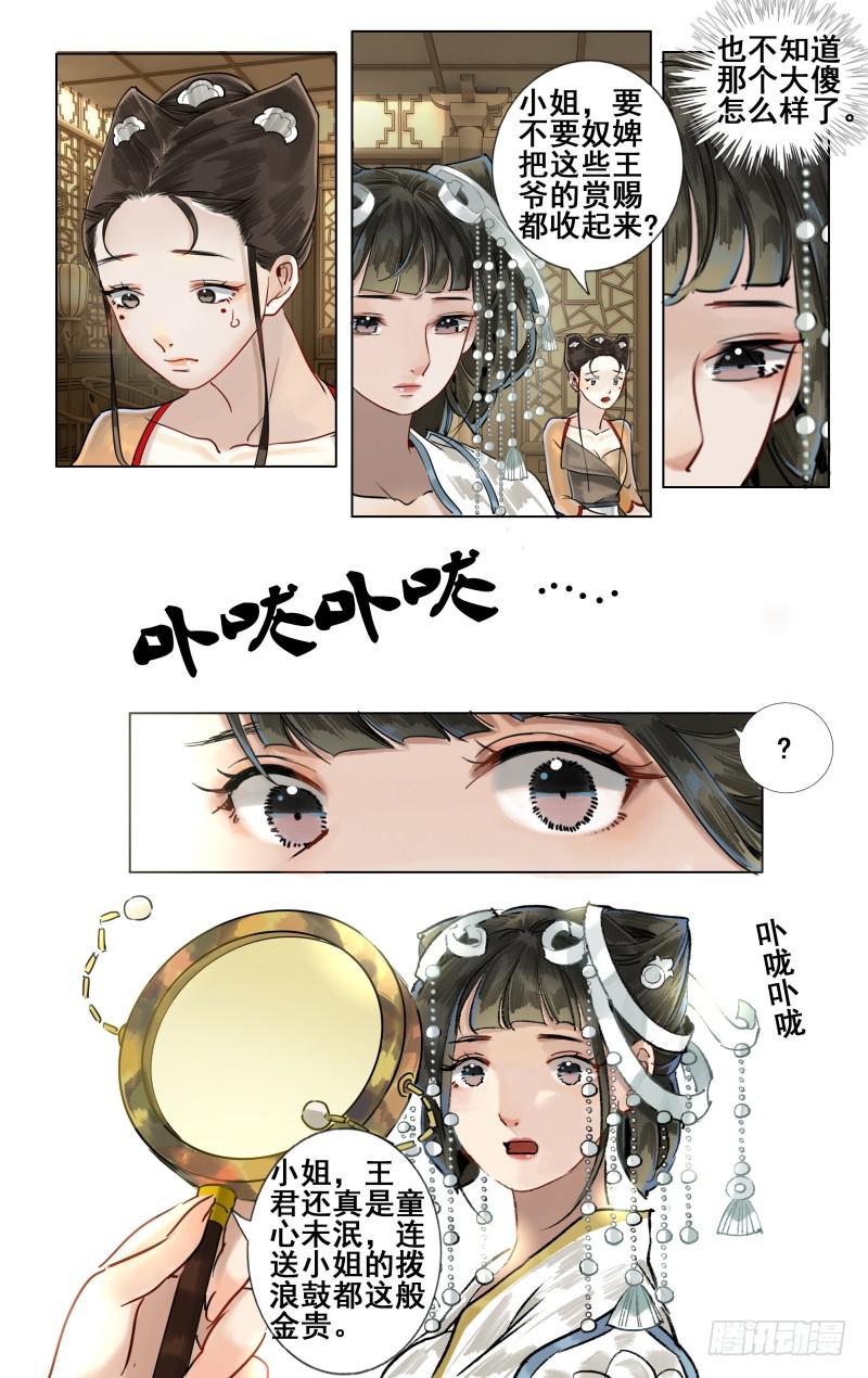 华阙篇-起始-第62话