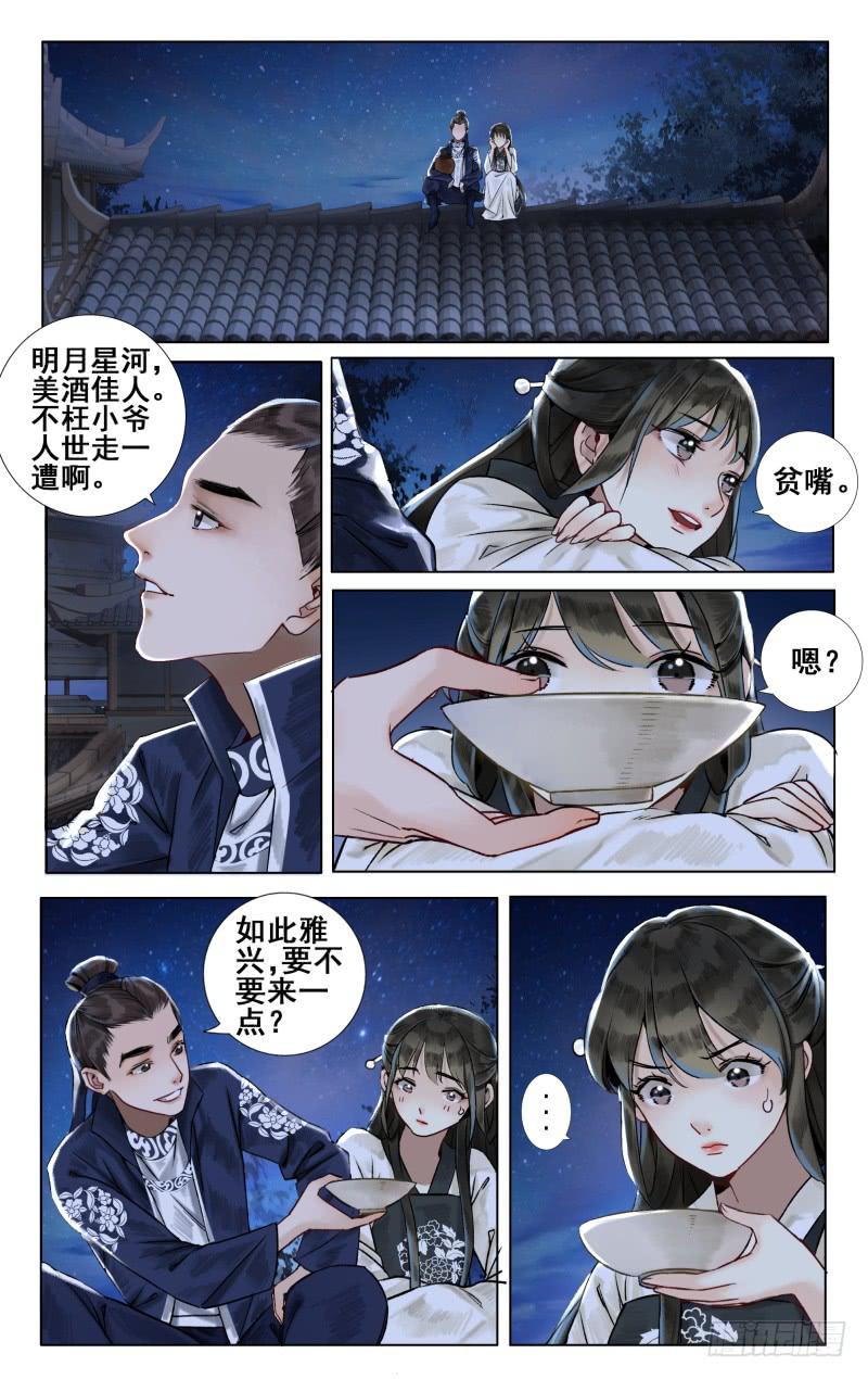 华阙篇-起始-第62话
