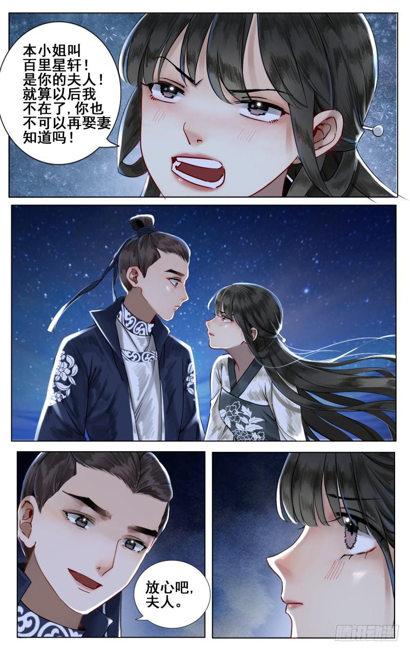 华阙篇-起始-第62话