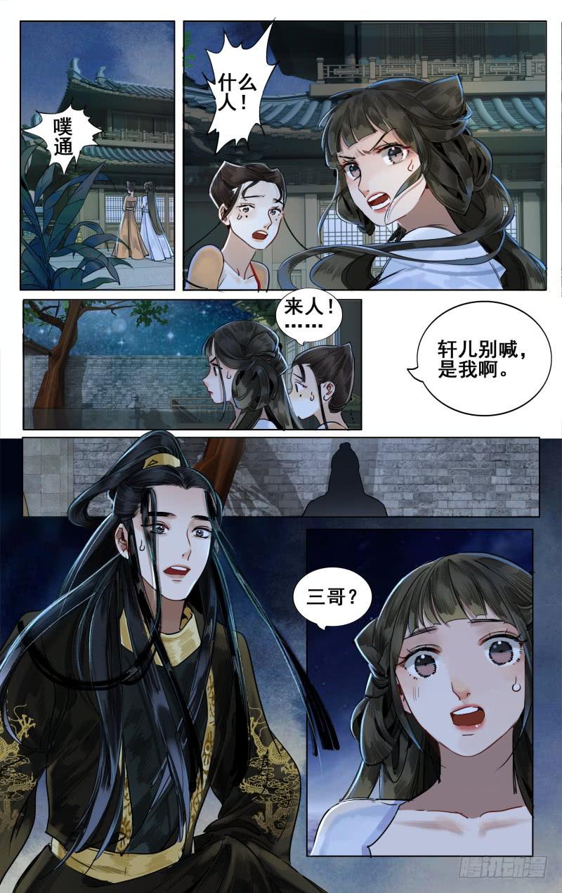 华阙篇-第三话-第64话