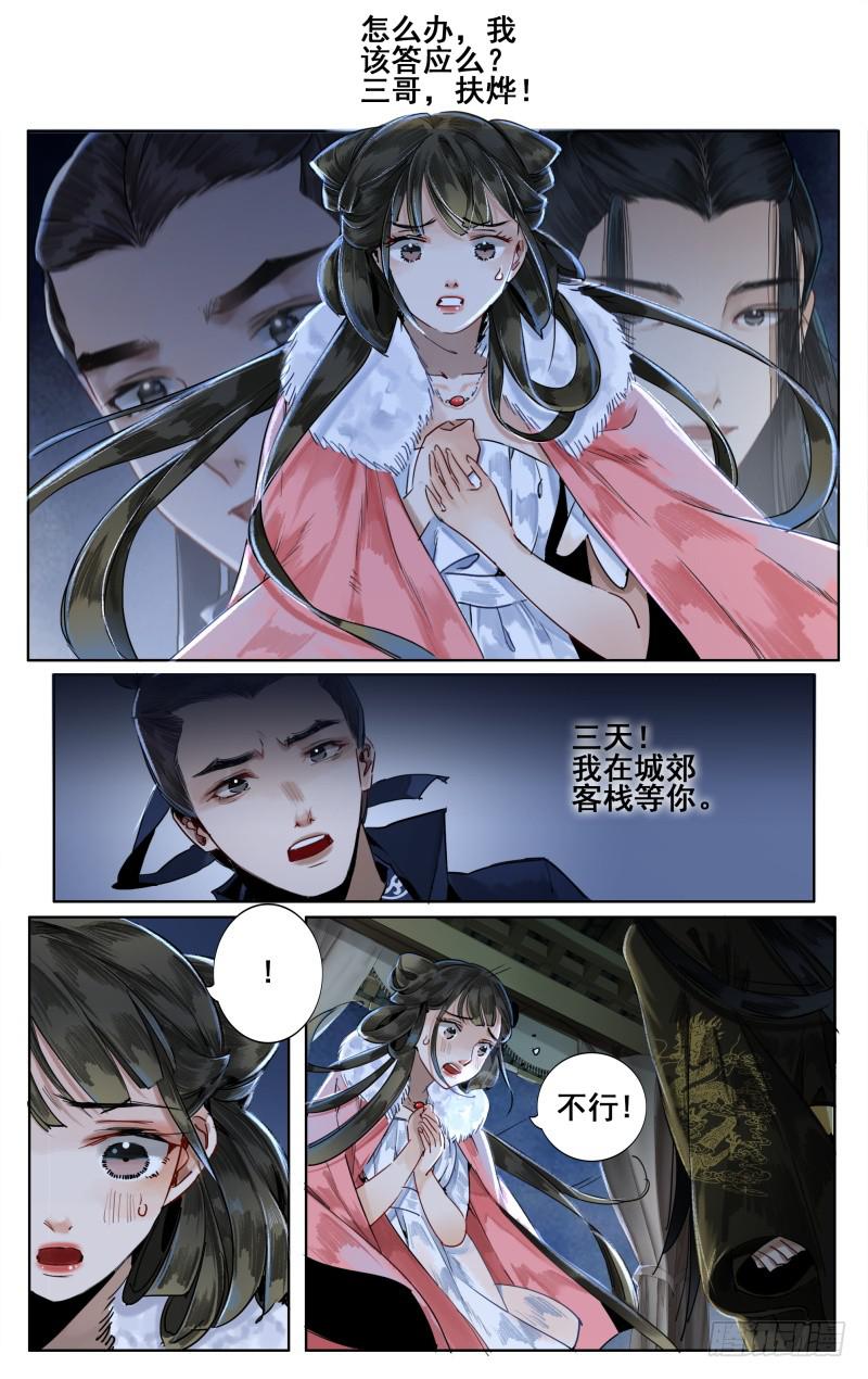 华阙篇-第三话-第64话