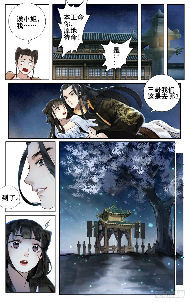 华阙篇-第三话-第64话