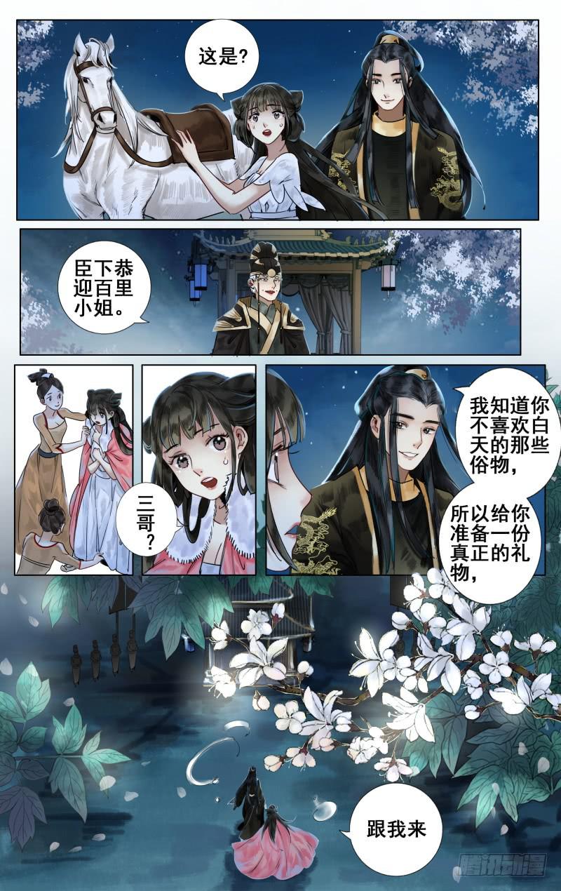 华阙篇-第三话-第64话