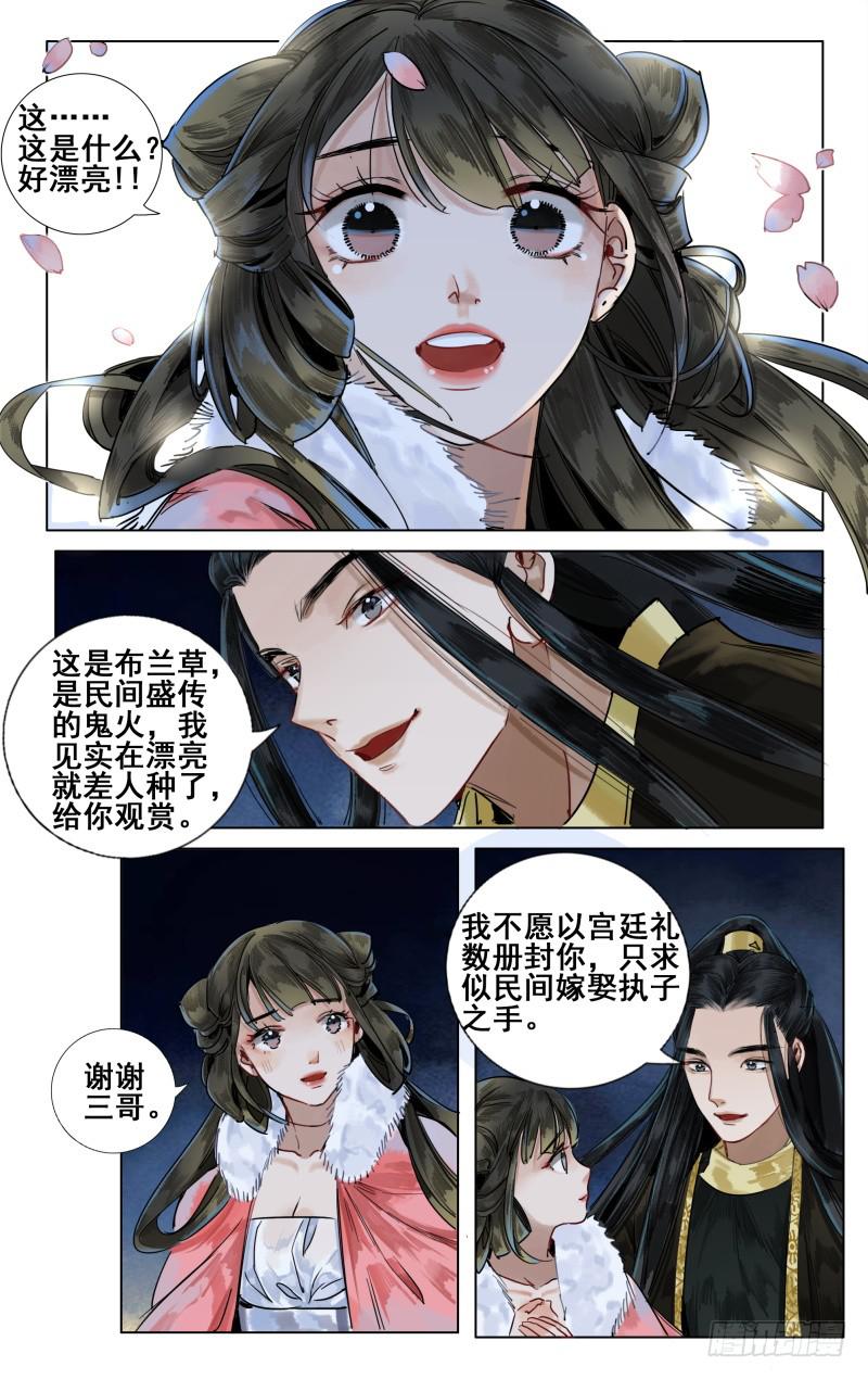 华阙篇-第三话-第64话