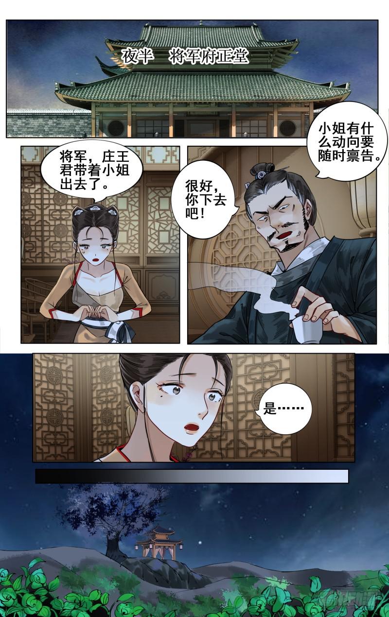 华阙篇-第三话-第64话