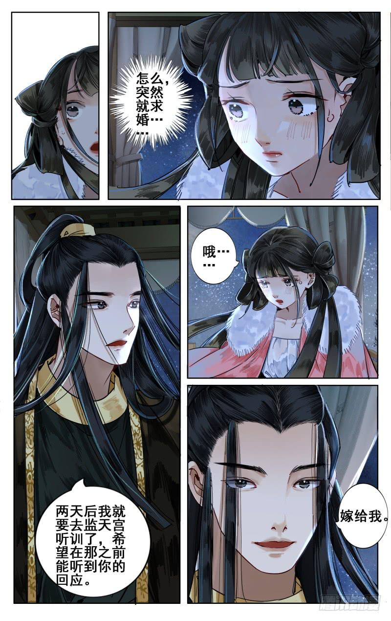 华阙篇-第三话-第64话