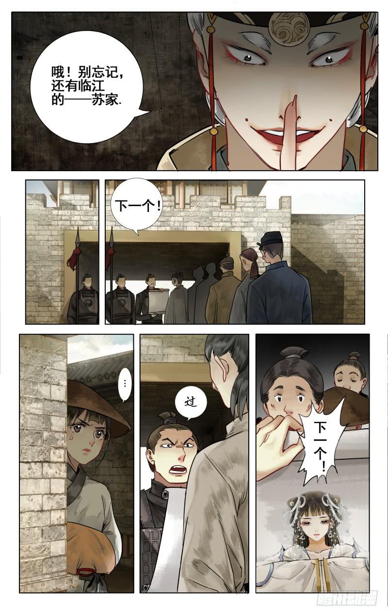华阙篇-第五话-第66话