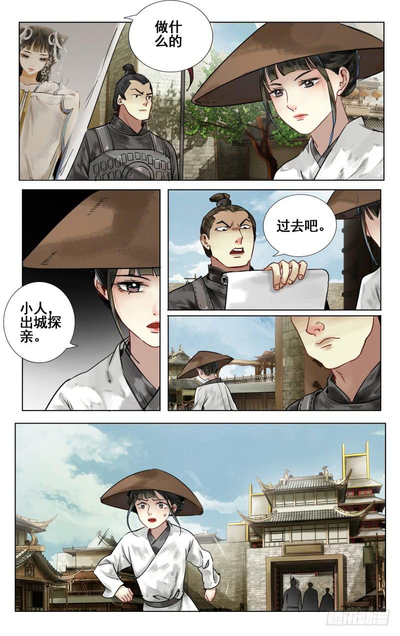 华阙篇-第五话-第66话
