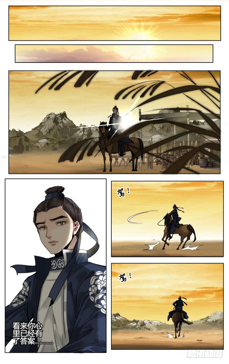 华阙篇-第五话-第66话