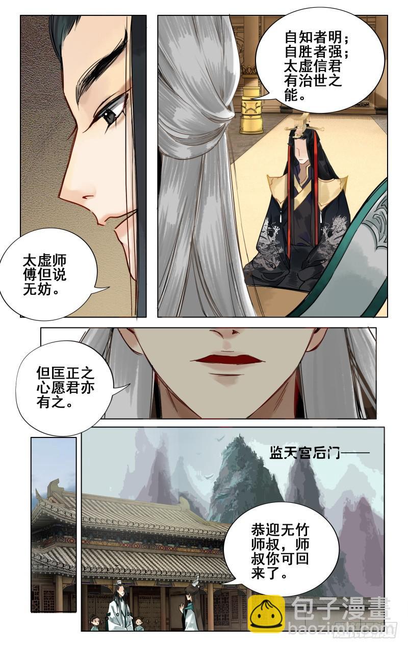 华阙篇-第七话-第68话