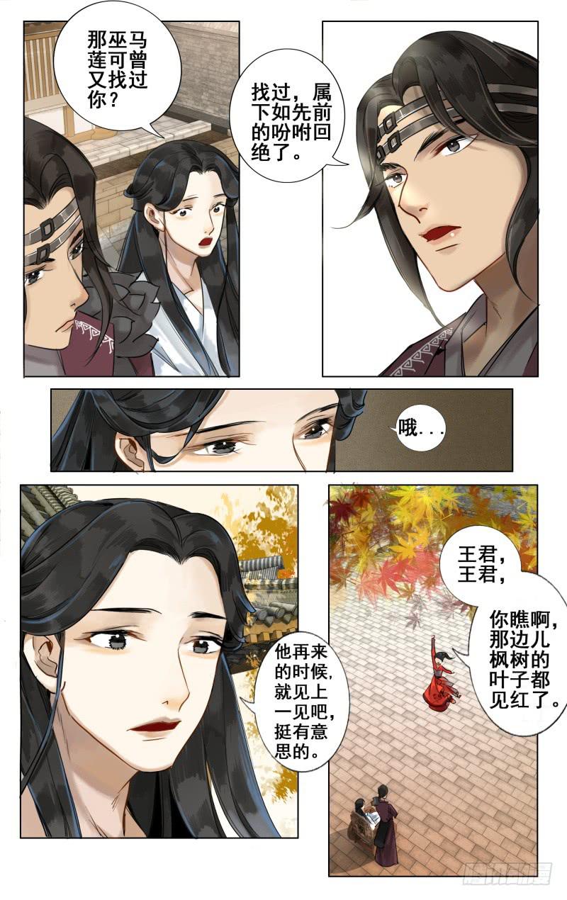 华阙篇-第七话-第68话